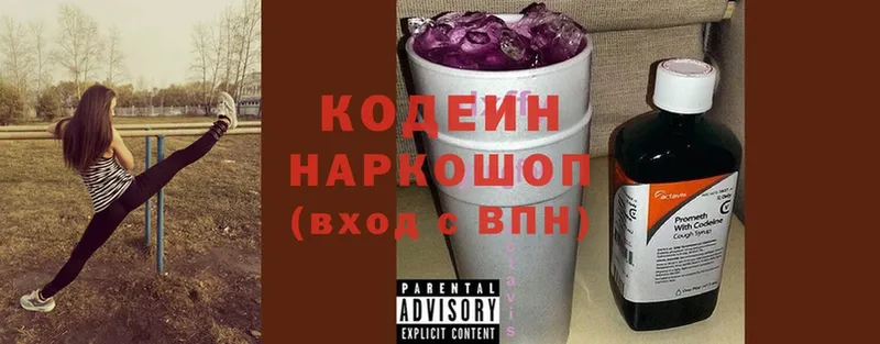 купить  сайты  Красноперекопск  hydra tor  Codein Purple Drank 